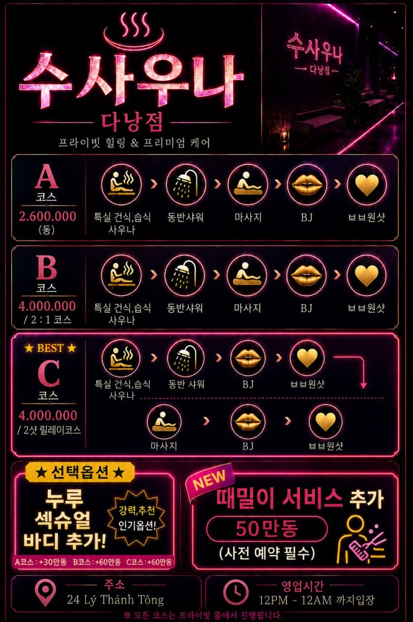 다낭 수사우나 가격 및 코스