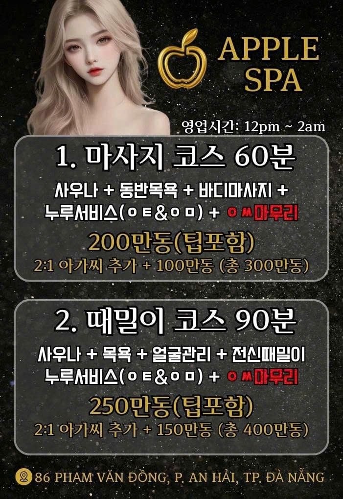 다낭애플스파