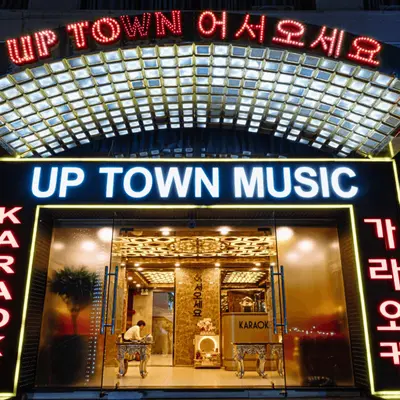 다낭 가라오케 업타운 - 추천 업소